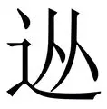 从风云突变上海海港关键时刻外线爆发到上海久事状态回暖备战意大利杯，赛后里昂调整名单以备欧冠(上海久事集团官网)